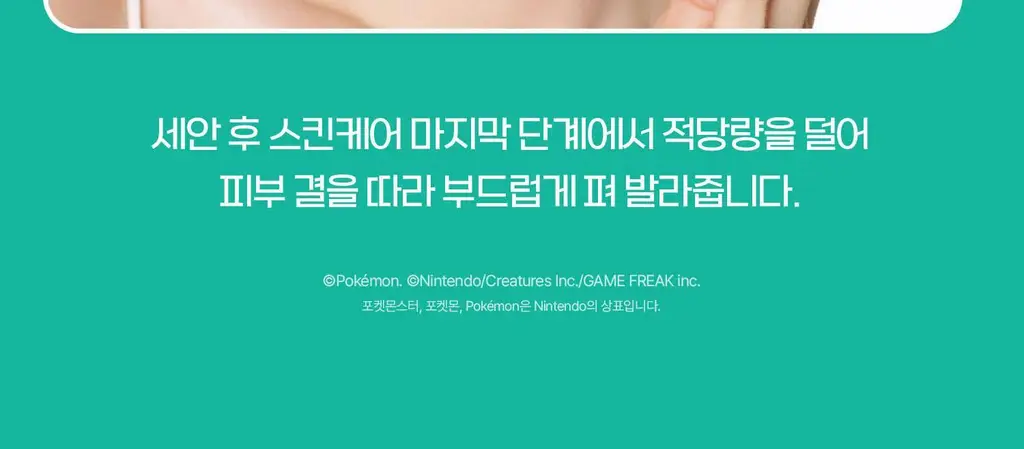 [포켓몬 에디션] VT 피디알엔 캡슐 크림 100 50ml 더블 기획 (+피카츄 파우치 키링) 상세페이지 47